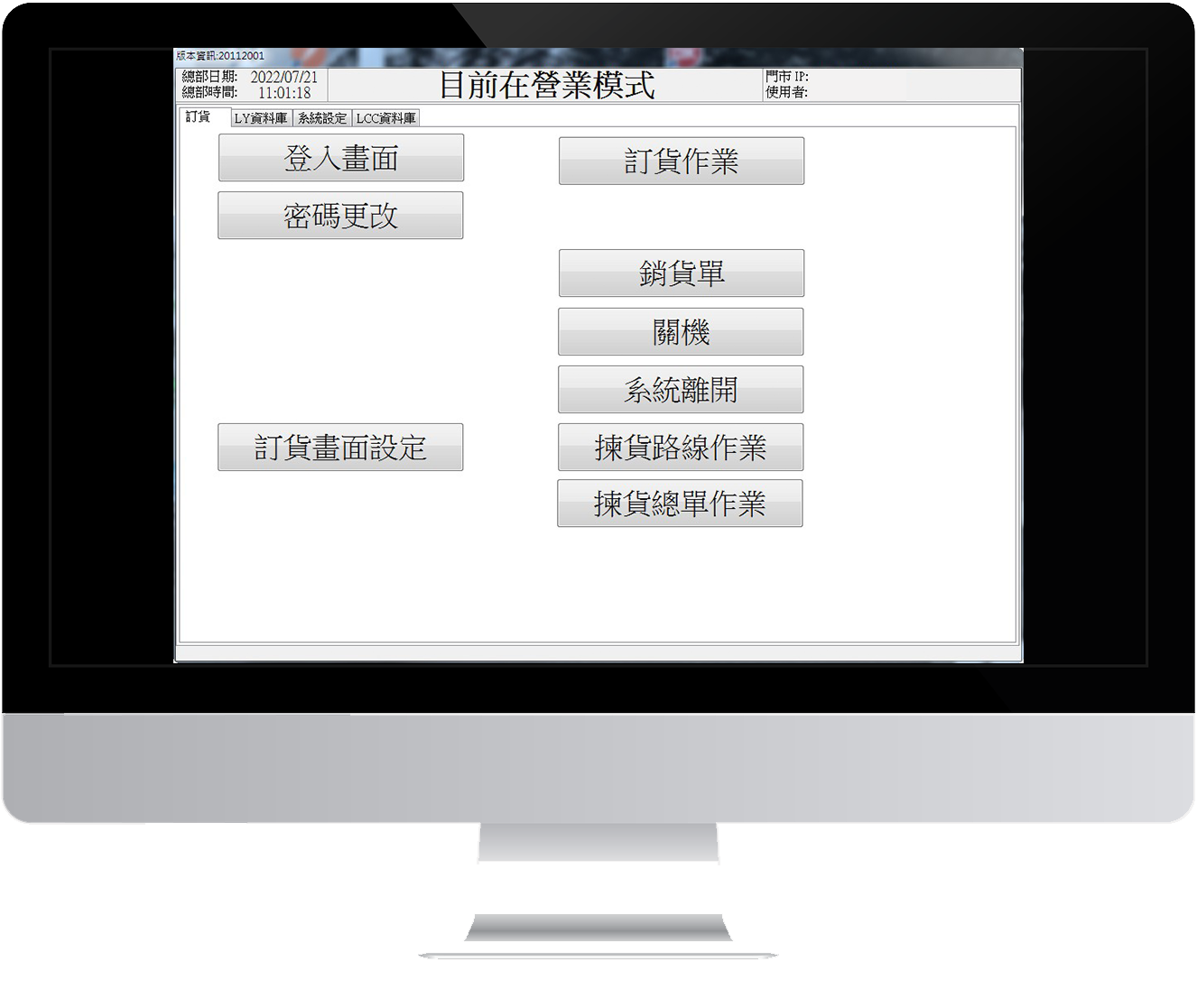 手機叫貨、APP訂貨、隨行訂貨、叫貨、訂貨、總公司訂單、分店叫貨