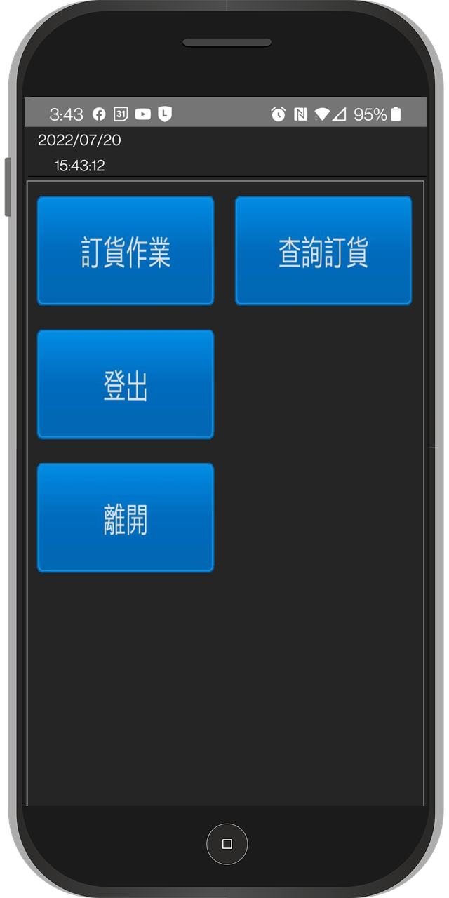 手機叫貨、APP訂貨、隨行訂貨、叫貨、訂貨、總公司訂單、分店叫貨