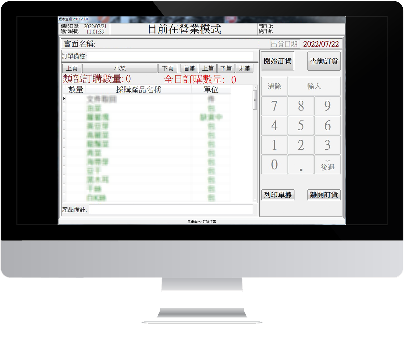 手機叫貨、APP訂貨、隨行訂貨、叫貨、訂貨、總公司訂單、分店叫貨、代訂、代理訂貨