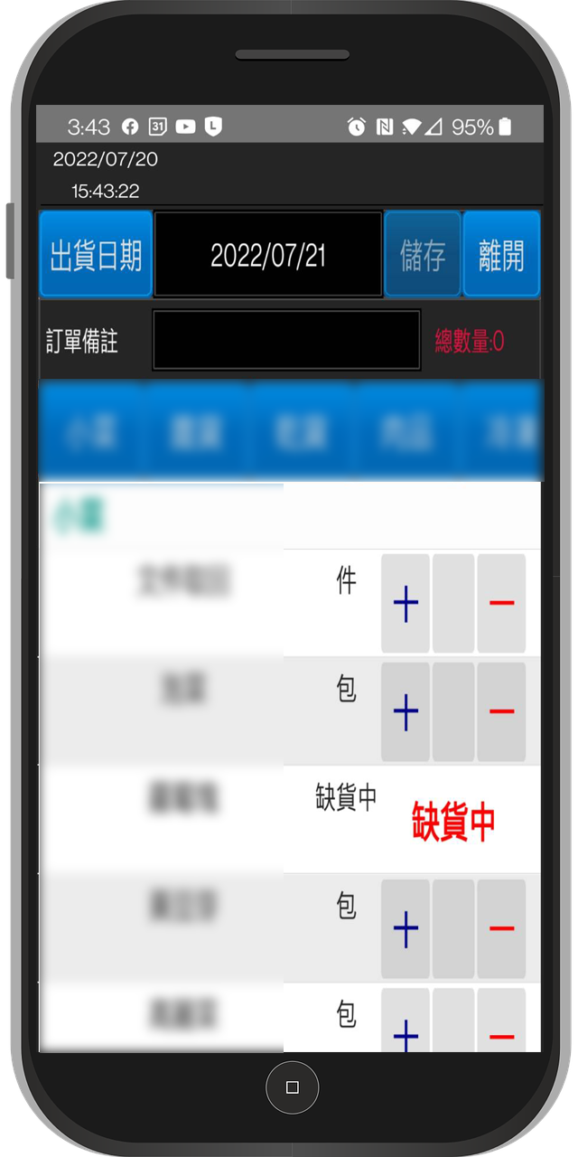 手機叫貨、APP訂貨、隨行訂貨、叫貨、訂貨、總公司訂單、分店叫貨、貨物庫存、訂貨紀錄