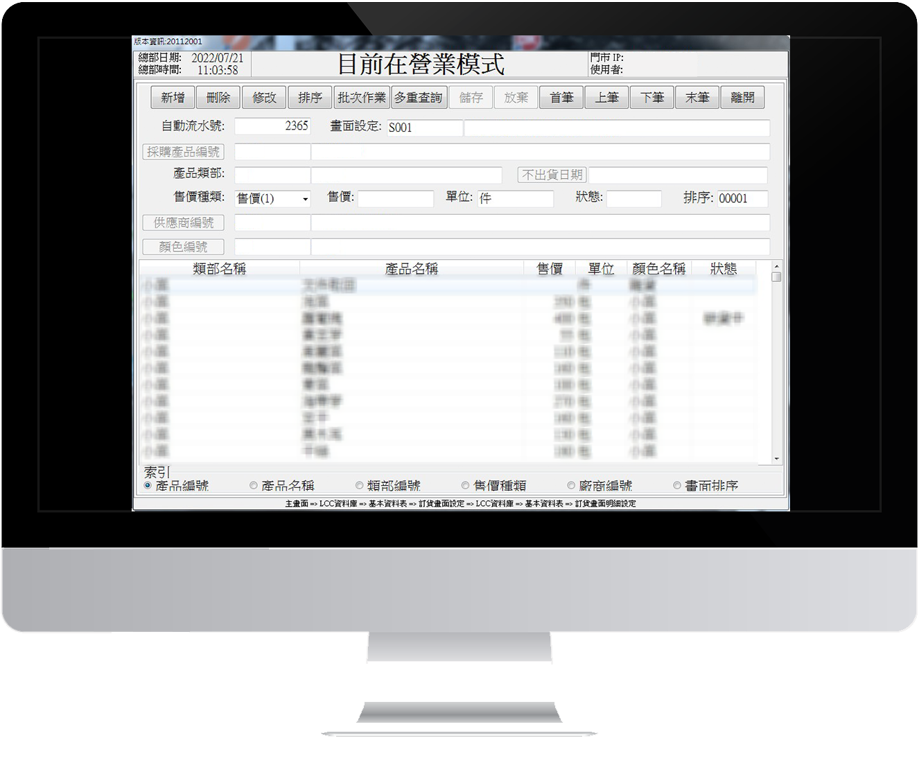 手機叫貨、APP訂貨、隨行訂貨、叫貨、訂貨、總公司訂單、分店叫貨、訂貨限制、訂貨設定