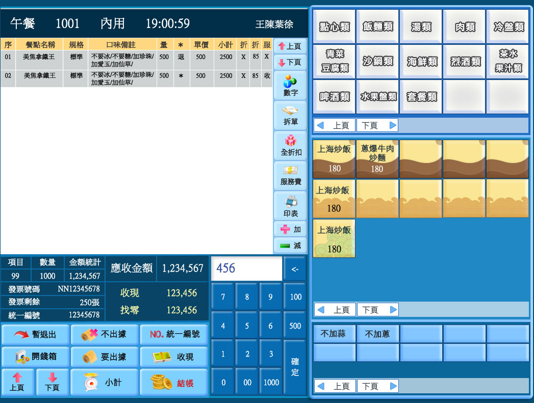 POS機、POS畫面、點餐畫面、結帳、餐飲系統