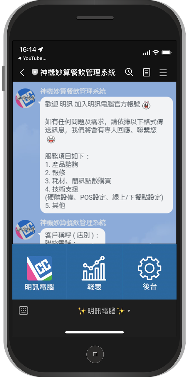 免輸入帳號密碼、看帳、營業報表、營收報表、手機看帳、自動登入