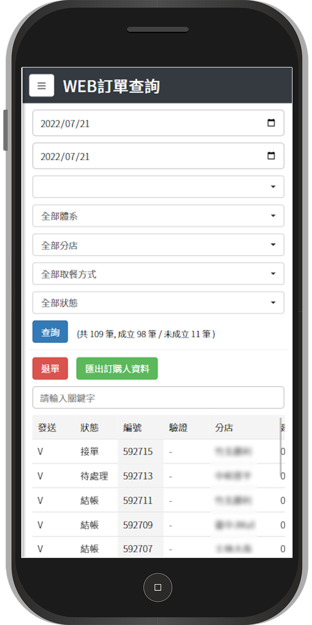 手機查詢、訂單查詢、訂單狀態